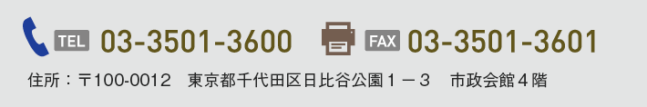 連絡先情報